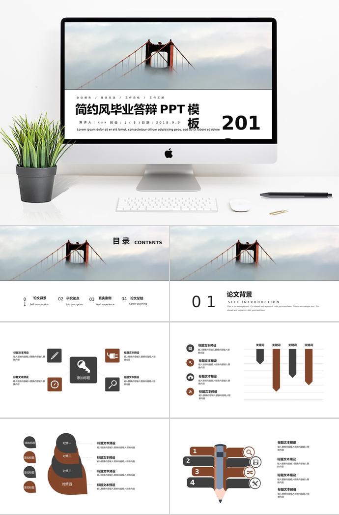 創(chuàng)意簡約風(fēng)畢業(yè)答辯PPT模板