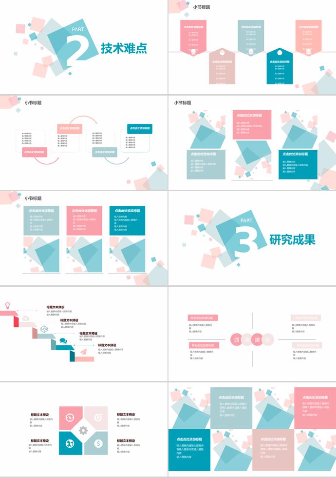 多色系方塊畢業答辯ppt模板-1