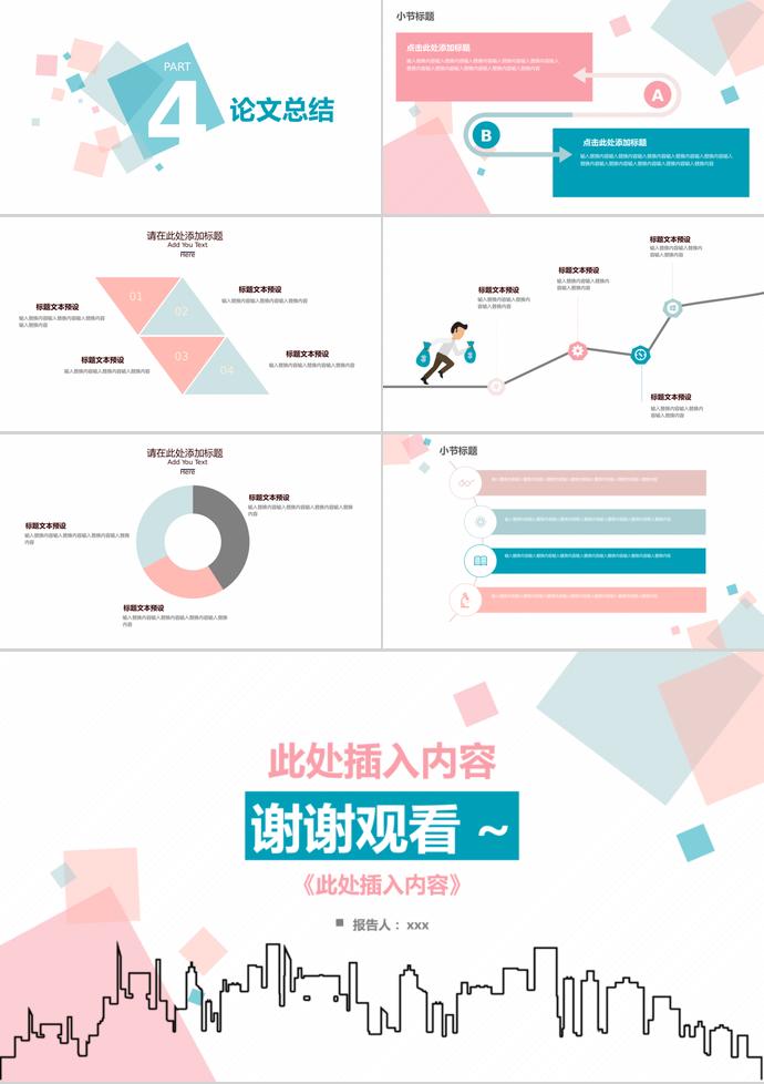 多色系方塊畢業答辯ppt模板-2