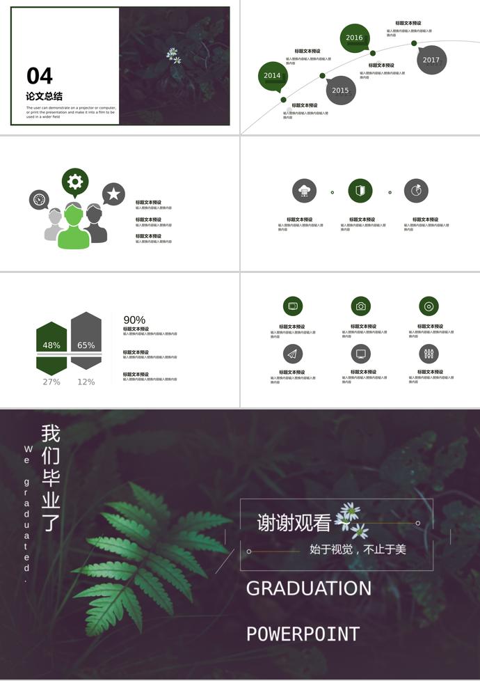多邊形畢業答辯PPT模板-2