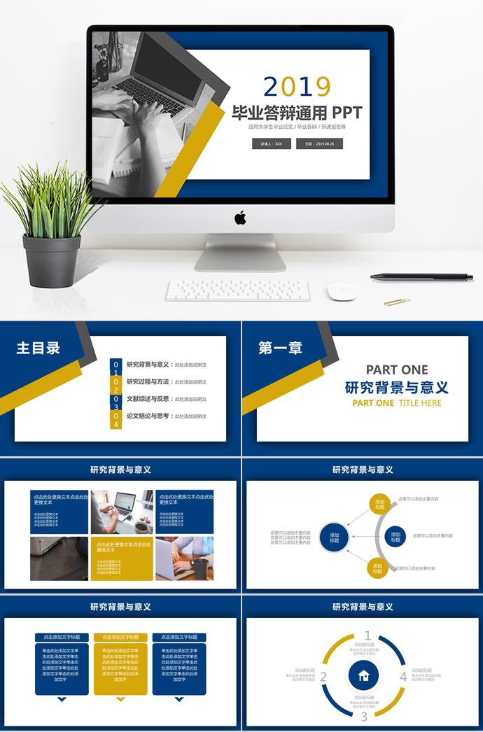 藍色畢業(yè)答辯通用PPT模板