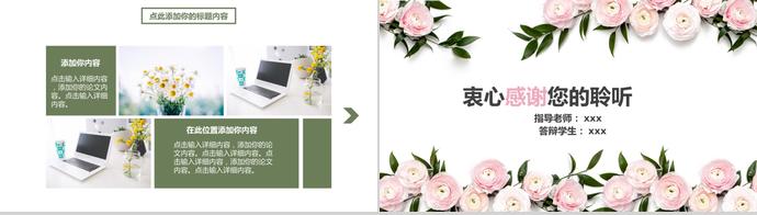小清新文藝風畢業答辯模板-2