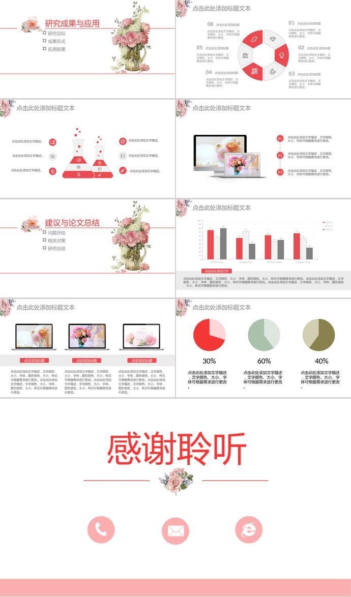 文藝清新花卉畢業答辯動態PPT模板-2