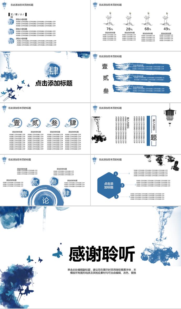 水墨中國風畢業(yè)答辯ppt模板-2