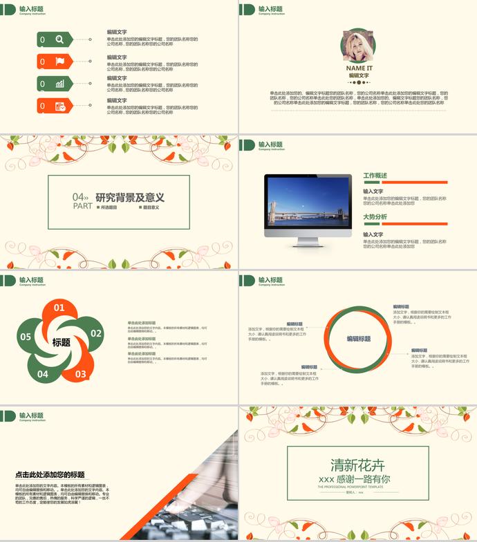 清新花卉畢業答辯實用模板-2
