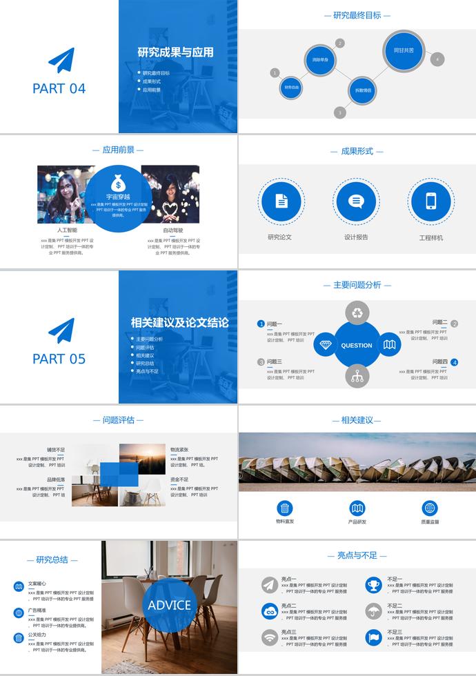 簡潔藍色論文答辯PPT模板-2