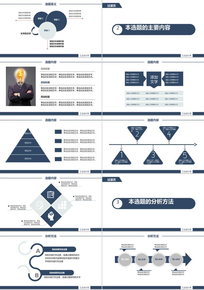 簡(jiǎn)約動(dòng)態(tài)畢業(yè)設(shè)計(jì)答辯PPT模板-1