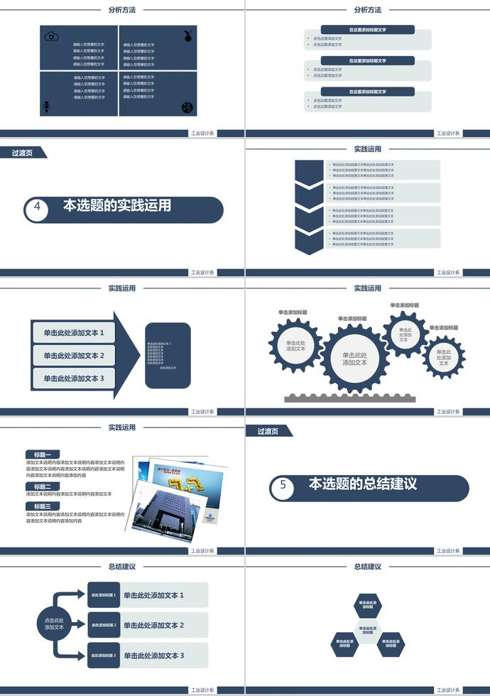 簡(jiǎn)約動(dòng)態(tài)畢業(yè)設(shè)計(jì)答辯PPT模板-2