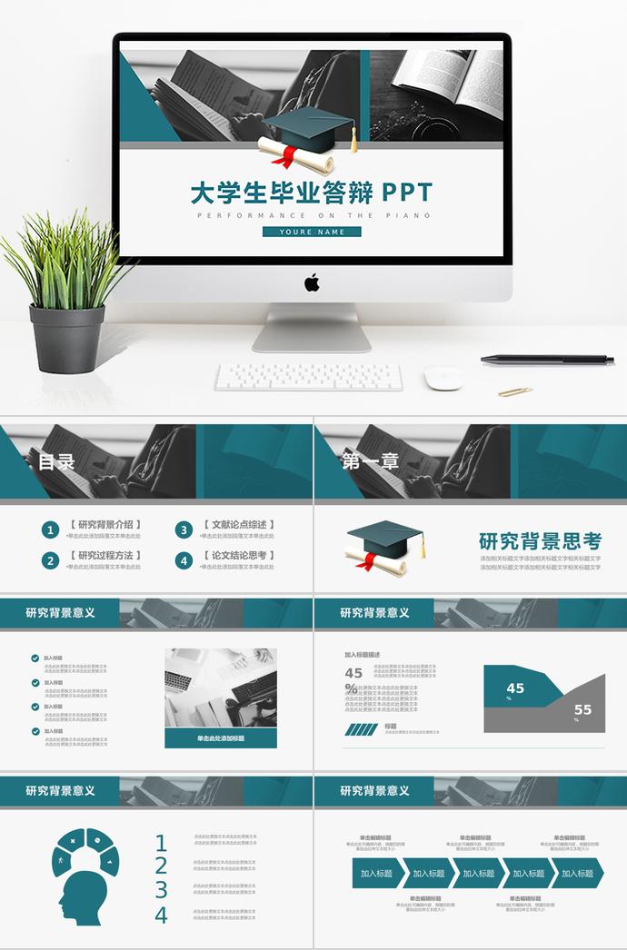藍白分明大學生畢業答辯PPT