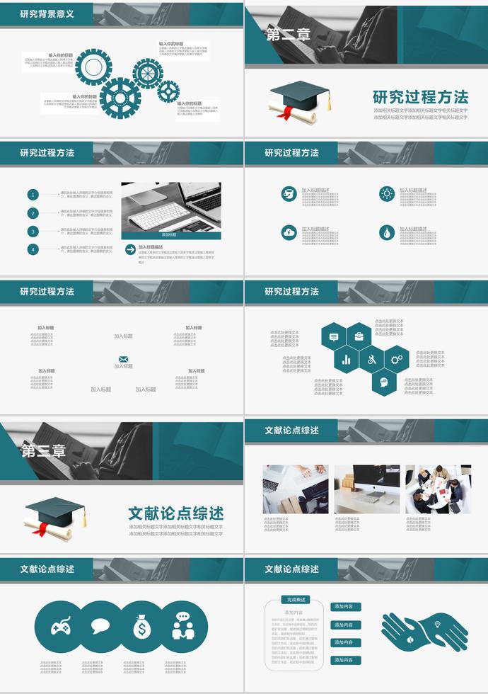 藍白分明大學生畢業答辯PPT-1