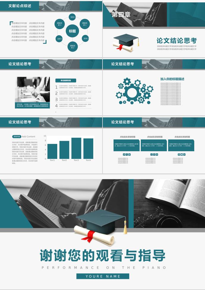 藍白分明大學生畢業答辯PPT-2