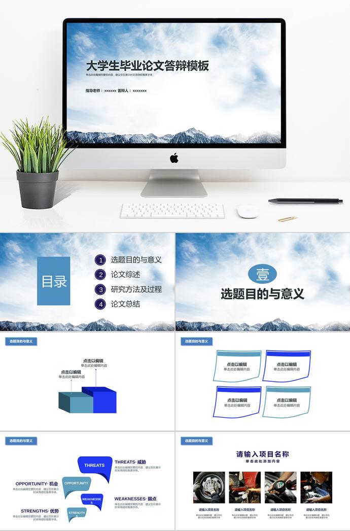藍色大氣大學(xué)生畢業(yè)論文答辯模板