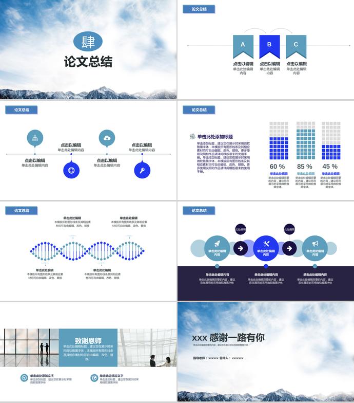 藍色大氣大學(xué)生畢業(yè)論文答辯模板-2
