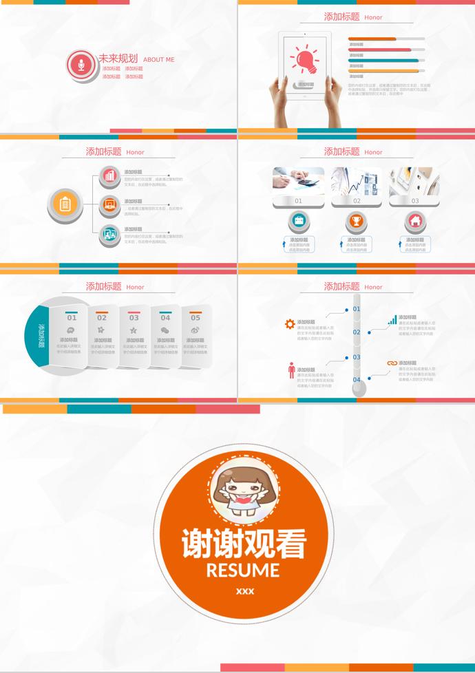 橙色系精美風(fēng)個(gè)人求職簡歷通用ppt模板-2