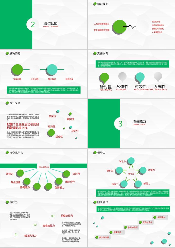綠色系清新時尚個人求職簡歷PPT模板-1