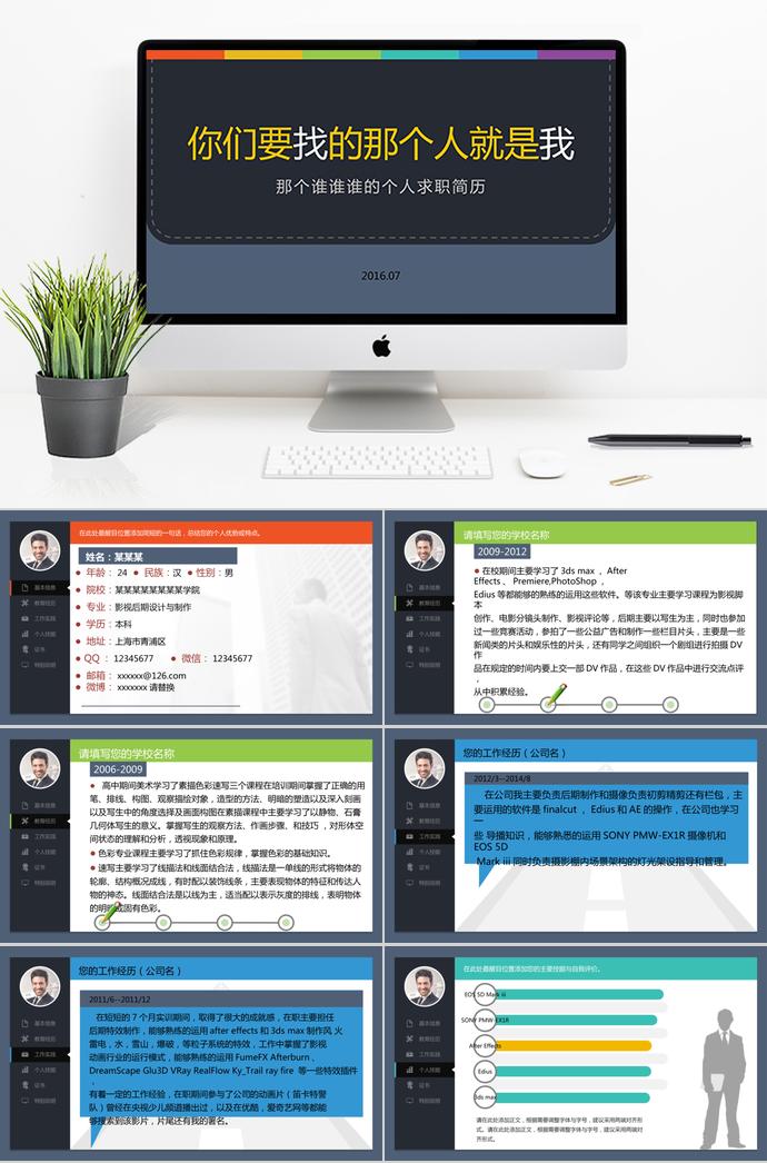 簡約影視后期設計與制作個人求職簡歷ppt模板