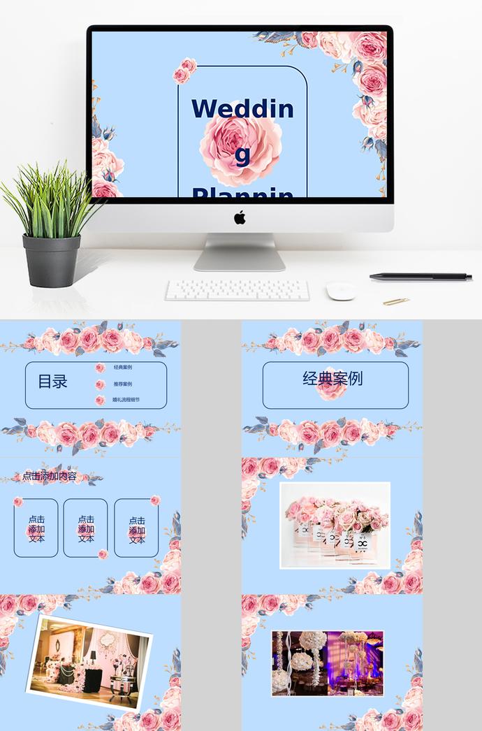 天藍(lán)色小清新花卉婚禮策劃PPT模板