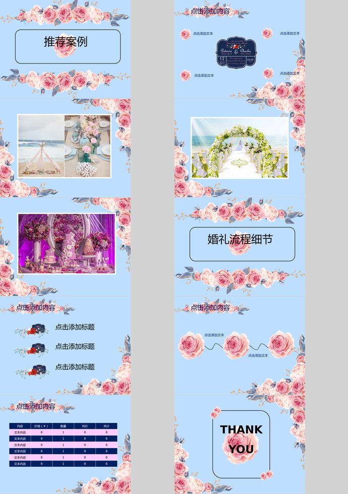 天藍(lán)色小清新花卉婚禮策劃PPT模板-1