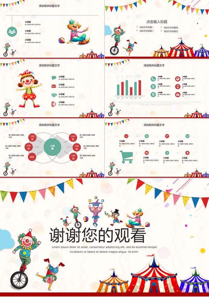 彩色系時尚風格愚人節(jié)活動策劃PPT模板-2