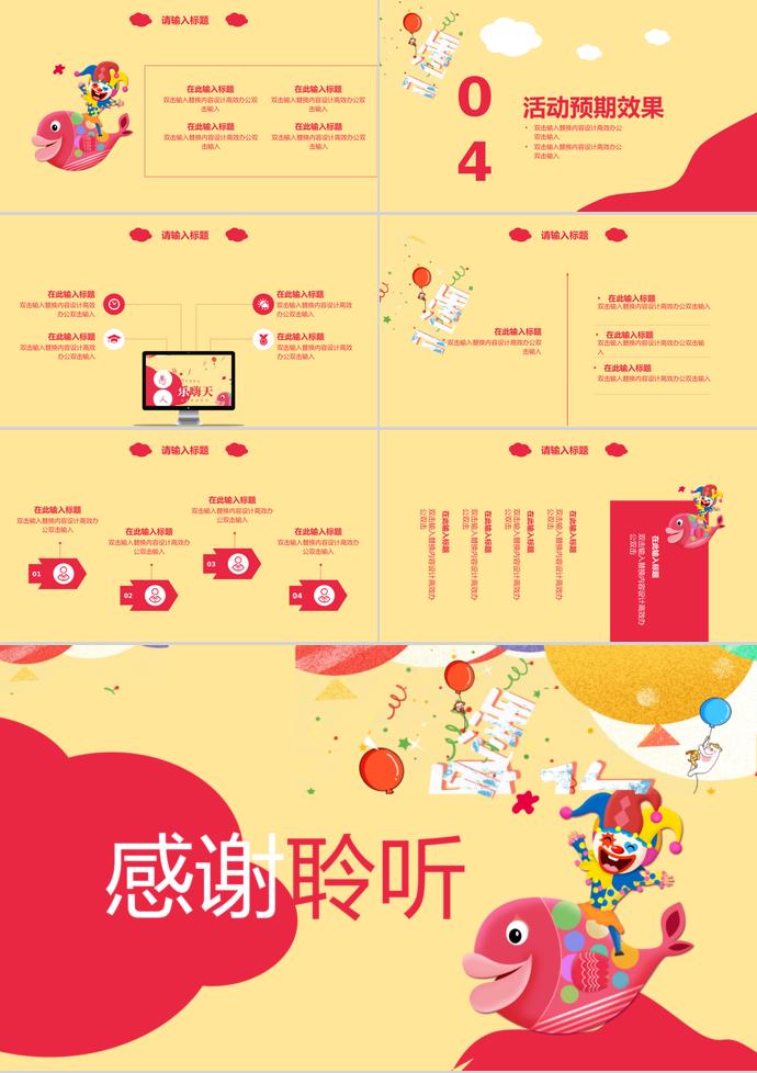 紅色系個(gè)性風(fēng)愚人節(jié)活動策劃PPT模板-2