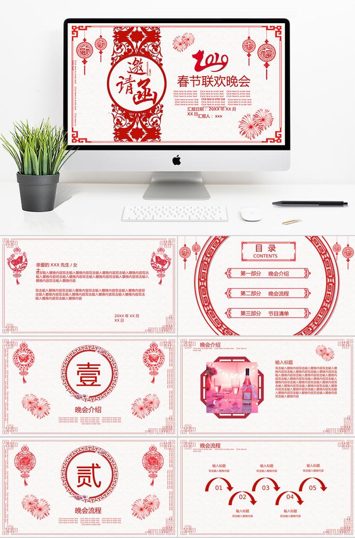 大紅色創(chuàng)意剪紙春節(jié)聯(lián)歡晚會(huì)邀請(qǐng)函ppt模板
