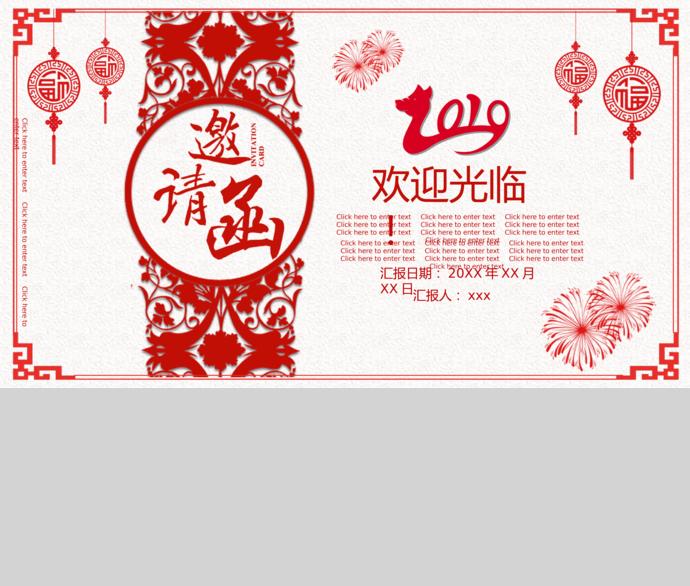 大紅色創(chuàng)意剪紙春節(jié)聯(lián)歡晚會(huì)邀請(qǐng)函ppt模板-1