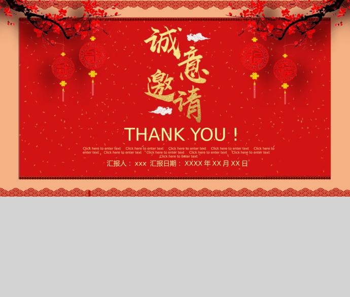 大紅色喜慶風春節聯歡晚會邀請函ppt模板-1