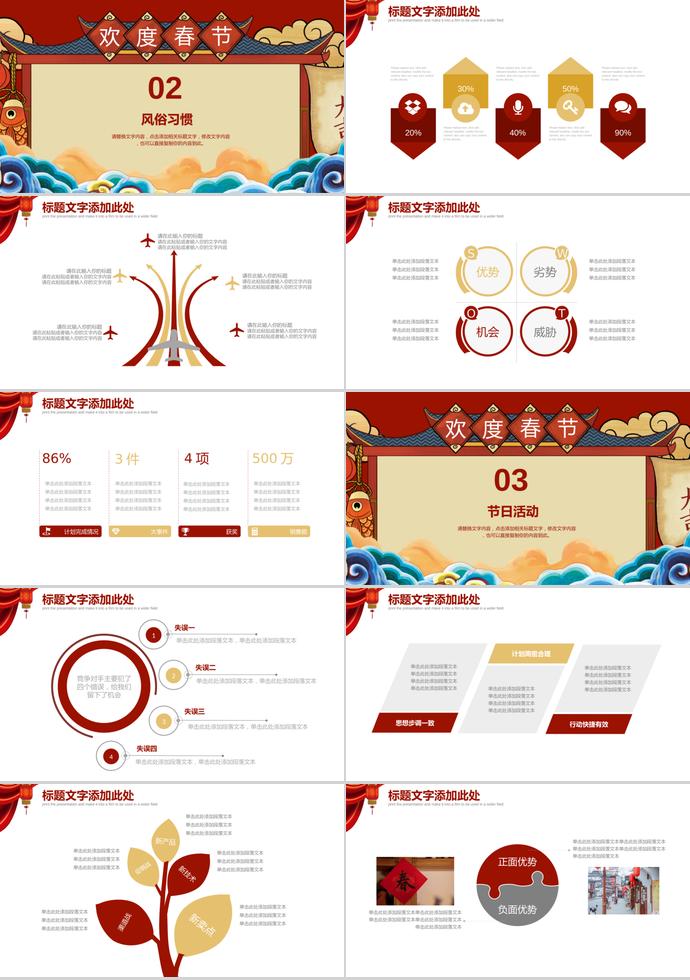彩色系精美風格春節(jié)聯(lián)歡晚會PPT模板-1