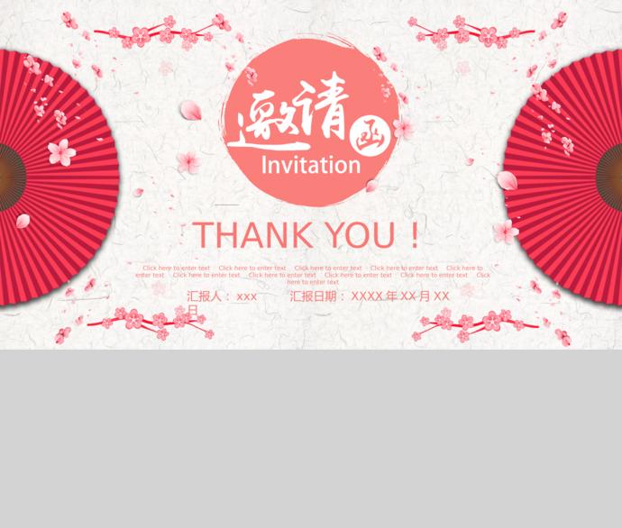 粉紅色可愛風春節聯歡晚會邀請函ppt模板-1