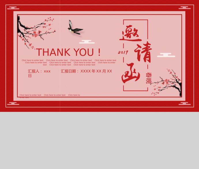 紅色中國風春節(jié)聯(lián)歡晚會邀請函ppt模板-1