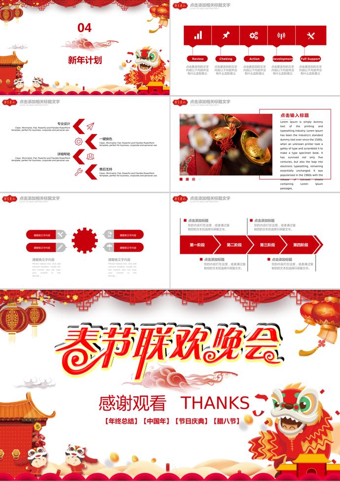 紅色喜慶風春節(jié)聯(lián)歡晚會主題PPT模板-2