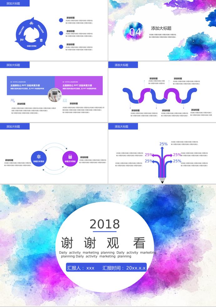 彩繪背景日常活動(dòng)營銷策劃PPT模板-2
