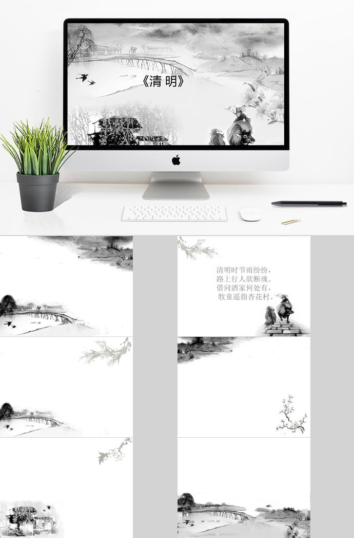 暖色系水墨畫(huà)中國(guó)風(fēng)清明時(shí)節(jié)PPT模板
