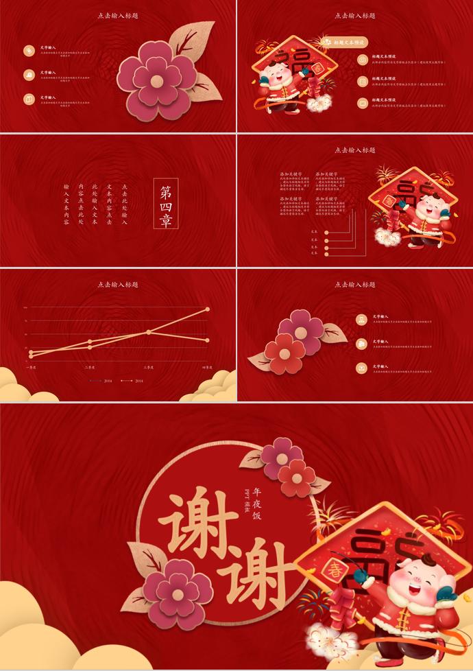 紅色花卉風格除夕年夜飯PPT模板-2