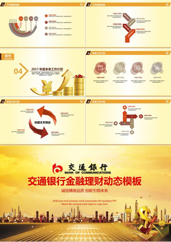 交通銀行工作報(bào)告會(huì)議動(dòng)態(tài)PPT模板-2