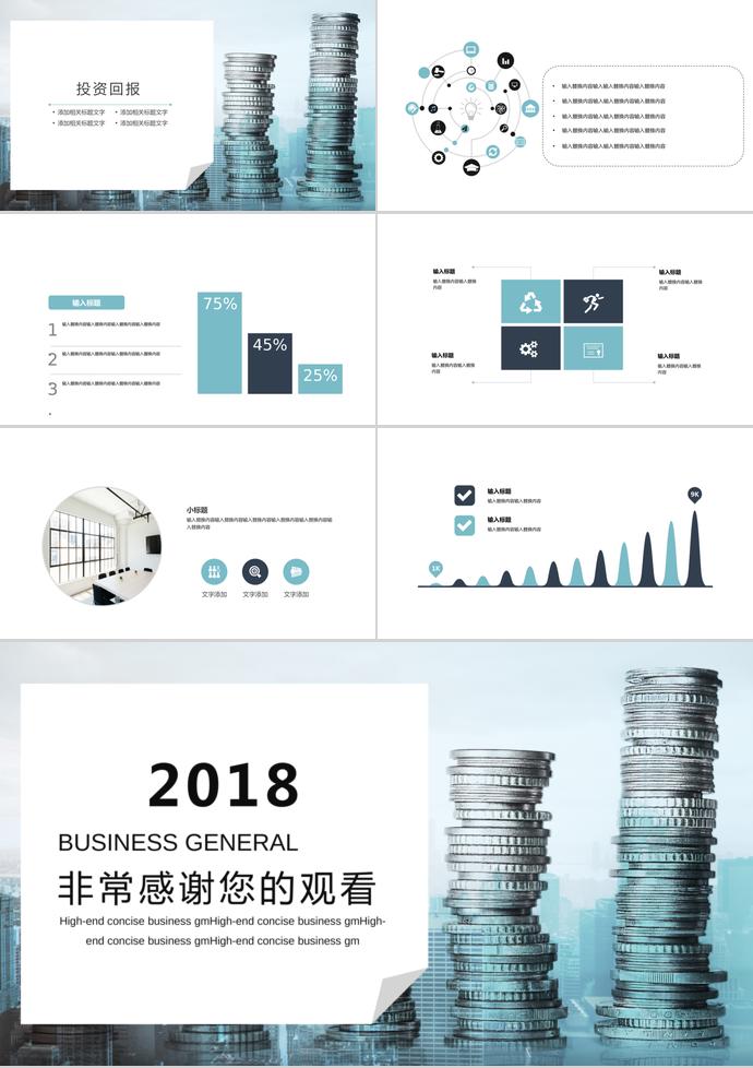 投資回報(bào)分析ppt模板-2