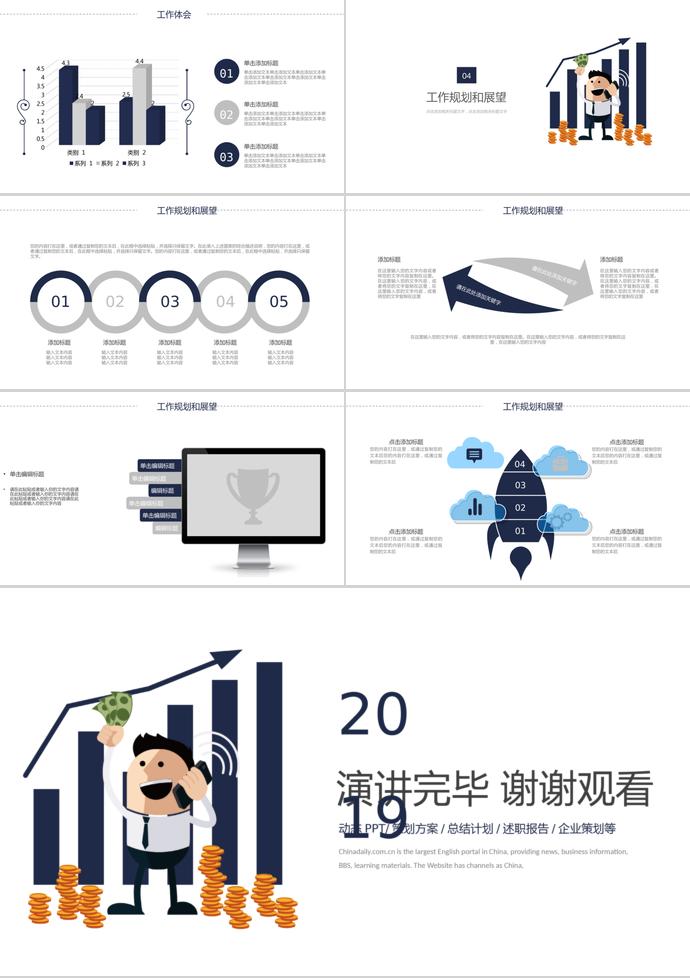 投資理財策劃方案PPT模板-2