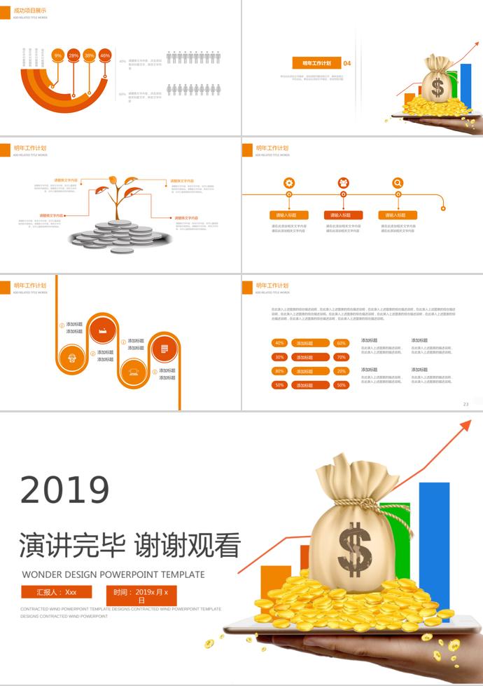 理財(cái)分析PPT模板-2