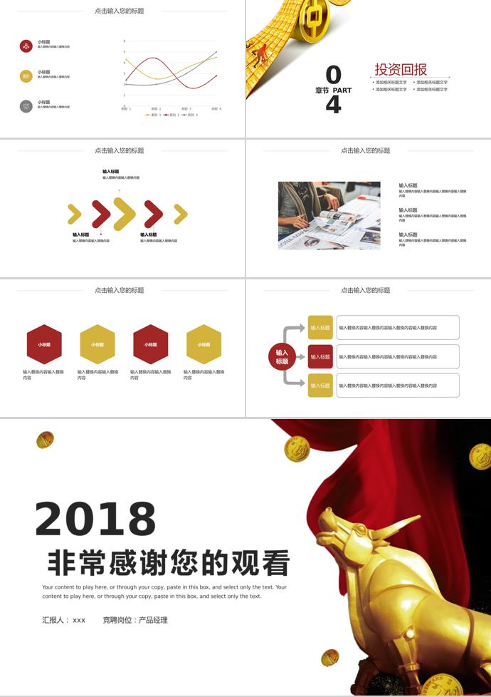 經(jīng)理競(jìng)聘金融投資PPT模板-2