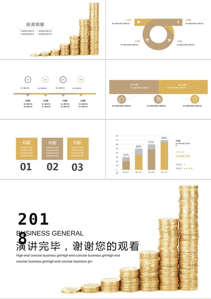 金幣金融理財PPT模板-2