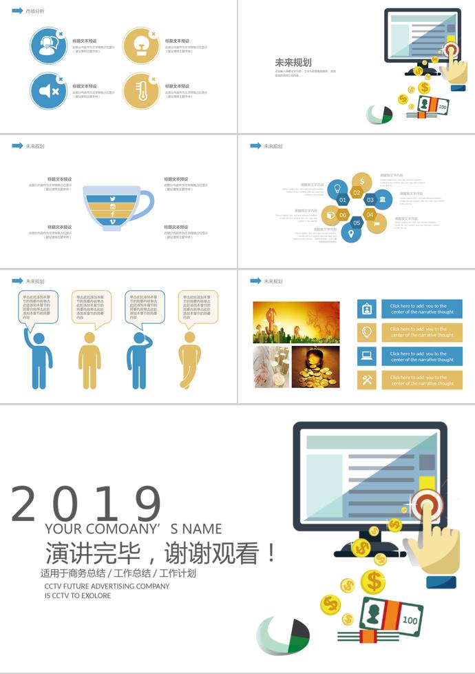 金算盤金融理財PPT模板-2