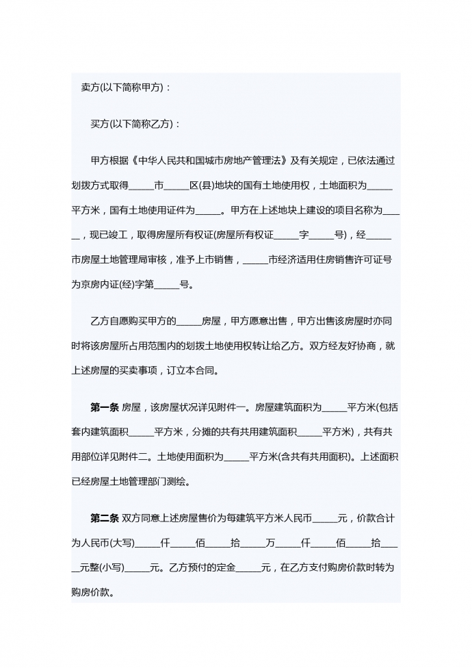 2019經(jīng)濟(jì)適用房買(mǎi)賣(mài)合同