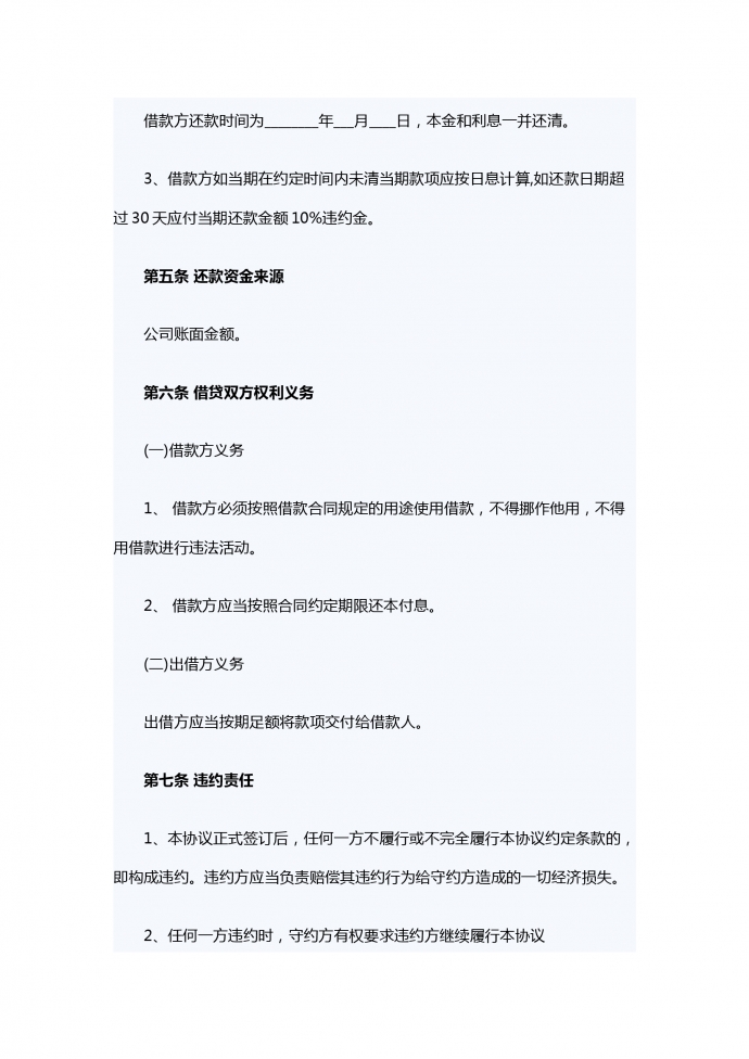 2019企業(yè)向個(gè)人借款合同范文-1