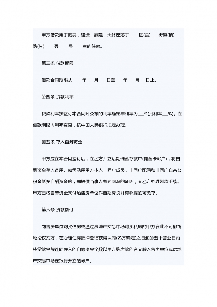 個人住房公積金借款合同樣本-1