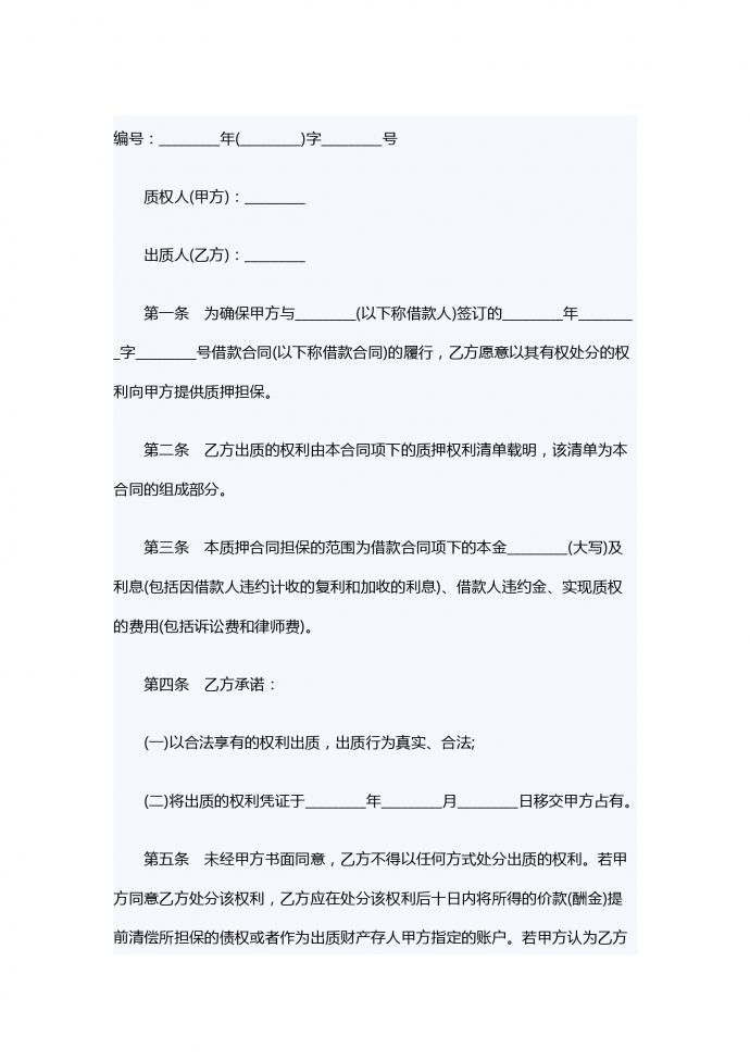 個人住房質押借款合同范本參考