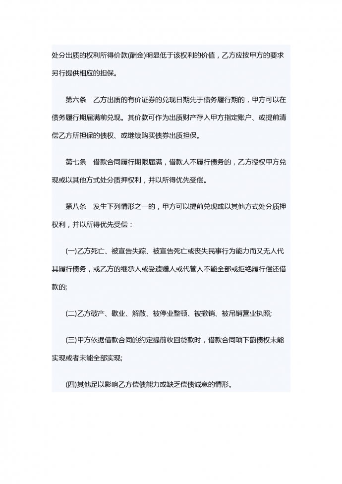 個人住房質押借款合同范本參考-1