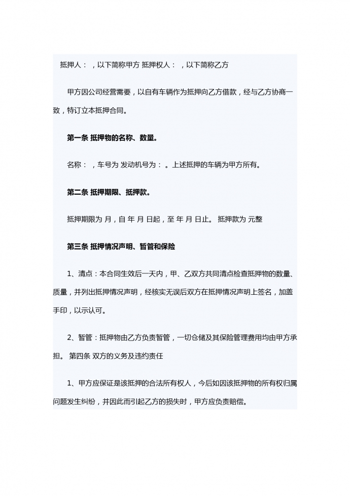 個人汽車借款合同