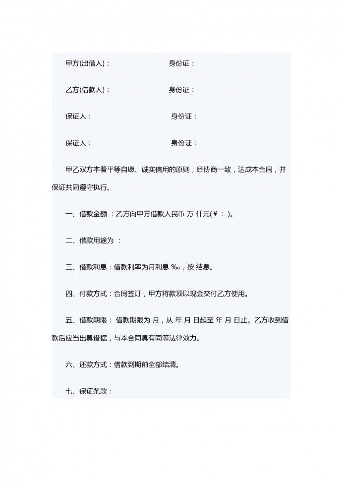 個人短期借款合同范本