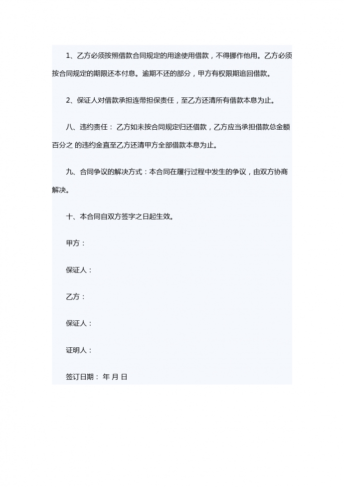 個人短期借款合同范本-1