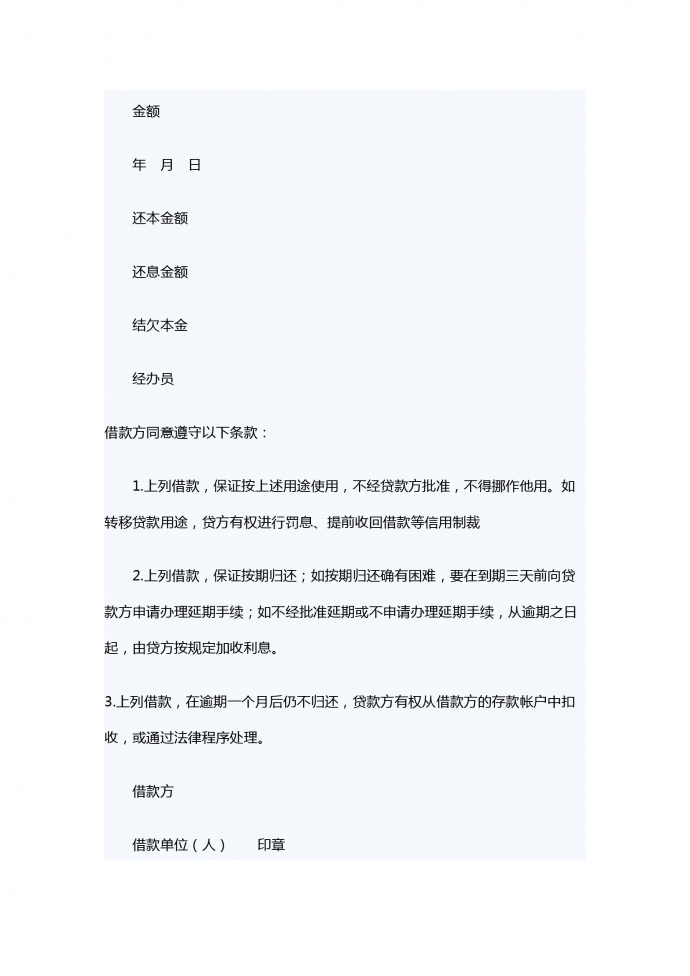 中國(guó)農(nóng)業(yè)銀行信用借款合同范本-1